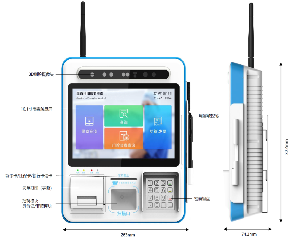 病房自助机